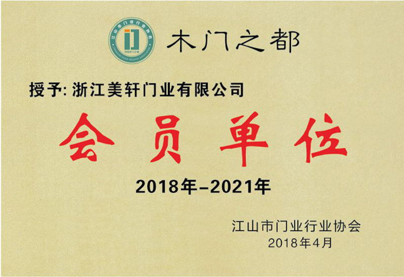 會員單位